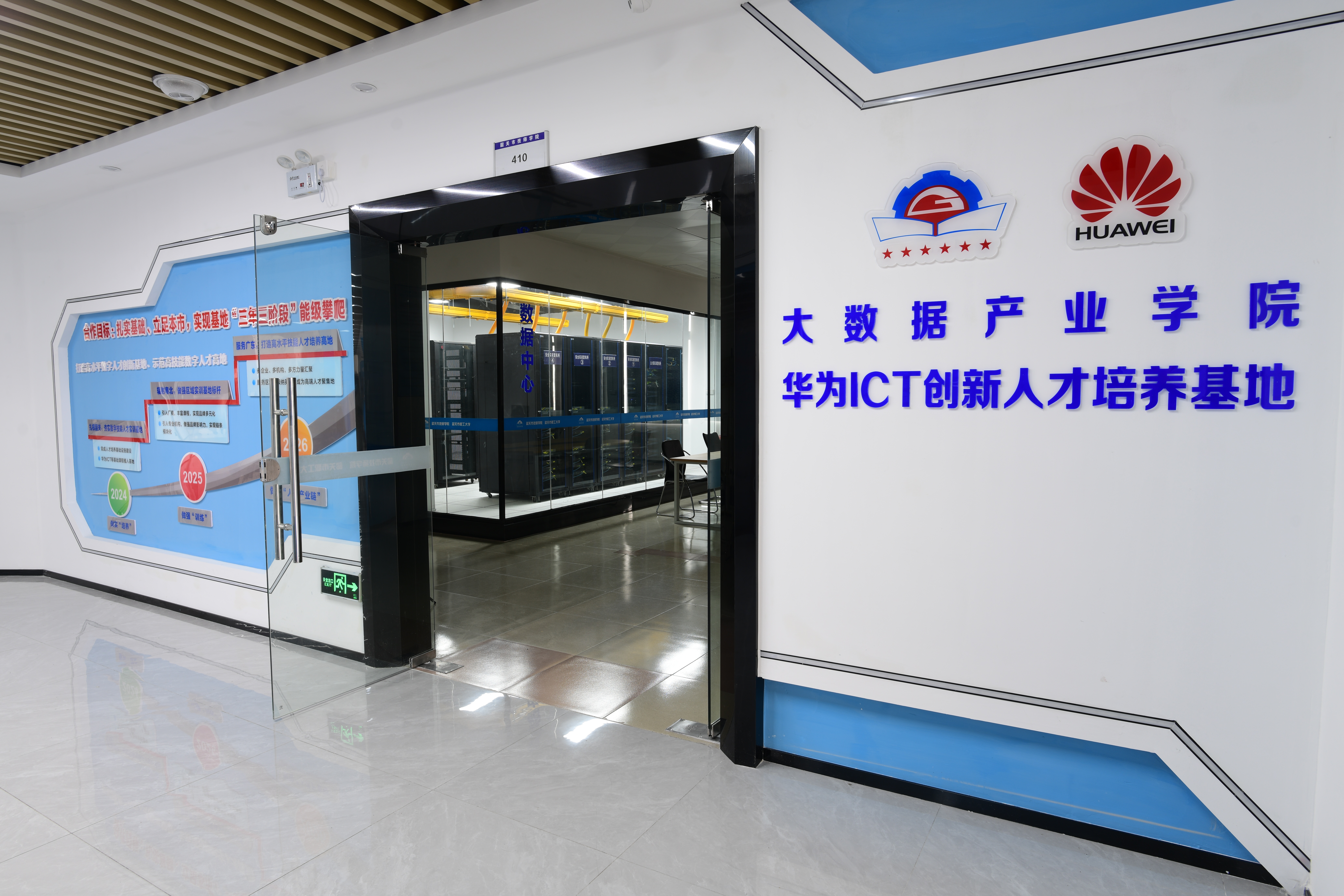大数据产业学院(1).JPG